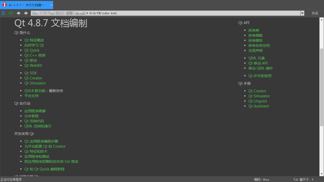 Qt 中文文档编制
